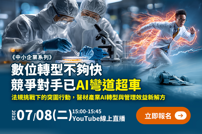 You are currently viewing 數位轉型不夠快，競爭對手已AI彎道超車